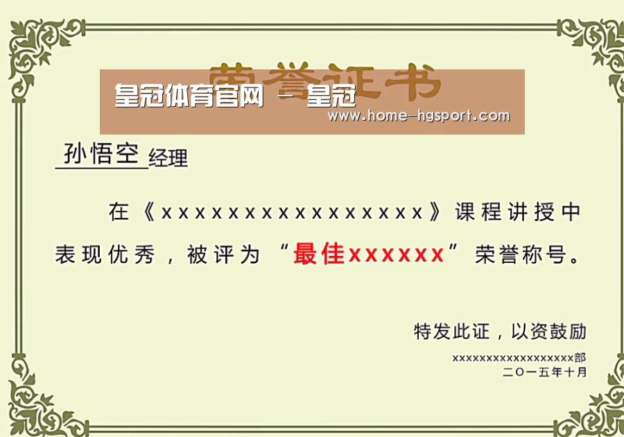 荣誉证书一(图1)