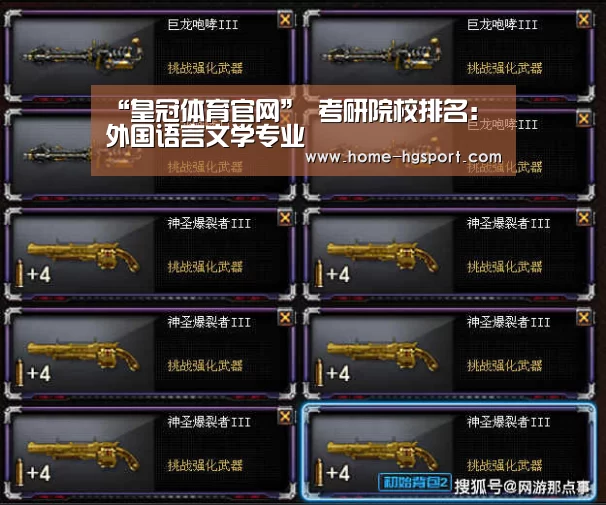 “皇冠体育官网”
考研院校排名:外国语言文学专业(图2) 皇冠入口